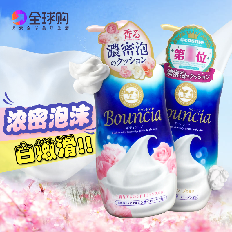 日本COW牛乳石鹼bouncia牛奶沐浴露家庭美肌美白持久留香女550ml