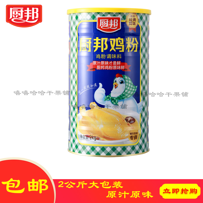 1桶包邮正品厨邦 厨邦鸡粉 厨邦鸡粉2kg /桶 鸡粉调味品 鸡配方调 - 图0