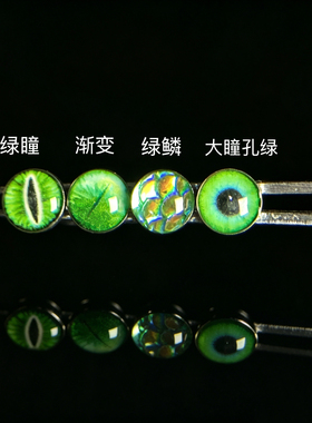 绿猫眼兽瞳舌钉钛合金