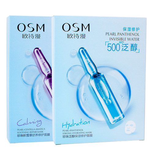OSM欧诗漫正品安瓶面膜积雪草泛醇补水保湿舒缓修护提亮肤色正品 - 图3