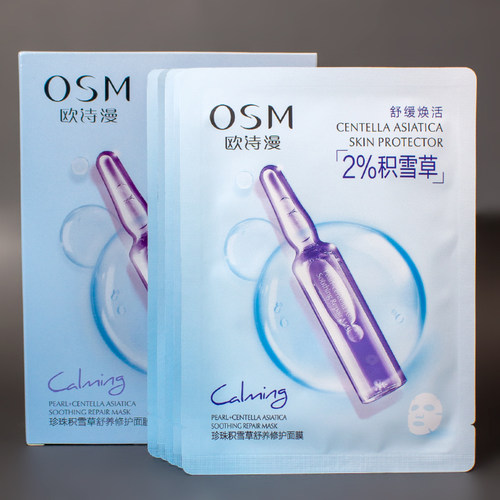 OSM欧诗漫正品安瓶面膜积雪草泛醇补水保湿舒缓修护提亮肤色正品 - 图1