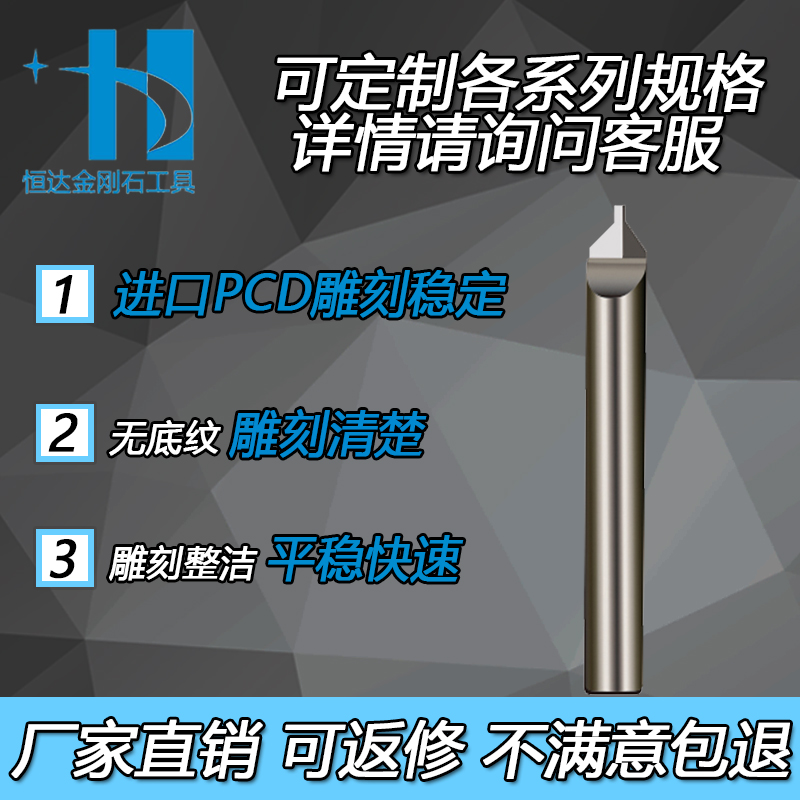 恒达金刚石PCD雕刻刀 雕刻机刀具 石材雕刻刀 金银铜铝亚克力加工