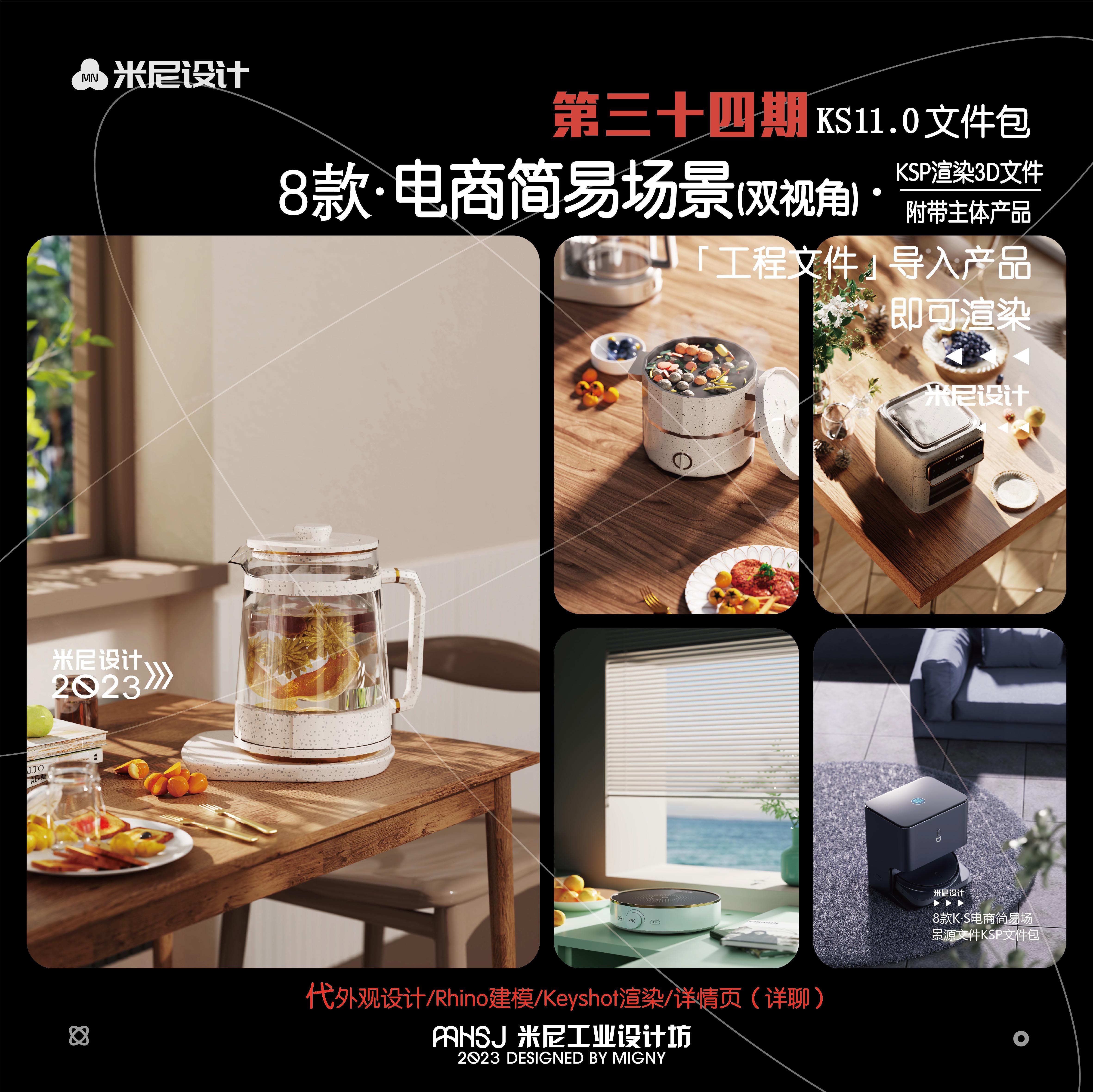 第三十四期keyshot电商简易场景源文件ks厨房桌面万能场景KSP,淘宝优惠券,粉丝福利购,淘宝优惠卷