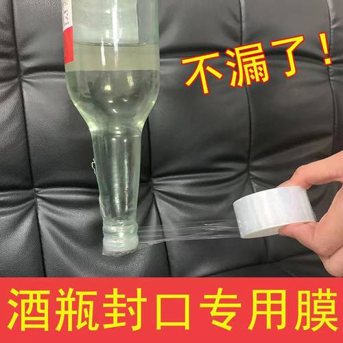 酒瓶封口膜密封膜白酒包装缠绕膜防渗漏膜防老化防挥发拉伸瓶口膜-图0