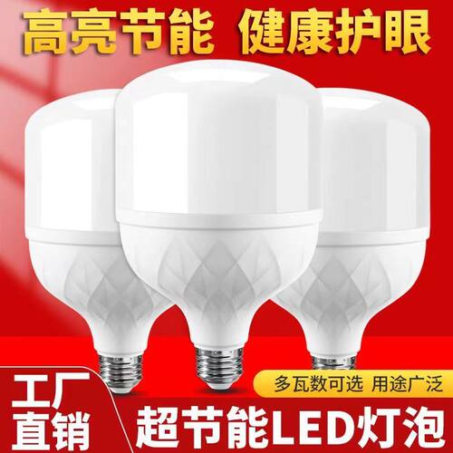 鸿耀家led灯泡e27螺口家用护眼超亮省电白光工厂大功率高亮节能灯 - 图2