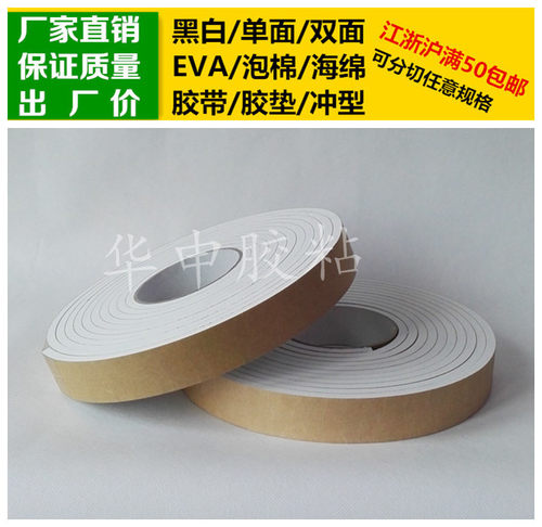 黑色单面胶EVA泡棉海绵胶带泡沫1.5mm厚*9cm宽*10m长防震胶垫密封 - 图0