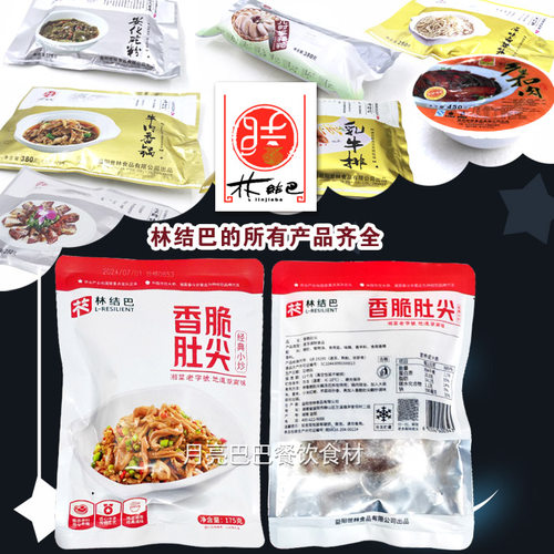 林结巴香脆肚尖175克 酒店食材美食 私房菜 湘菜荤菜猪肚子 特产 - 图0