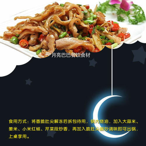 林结巴香脆肚尖175克 酒店食材美食 私房菜 湘菜荤菜猪肚子 特产 - 图2