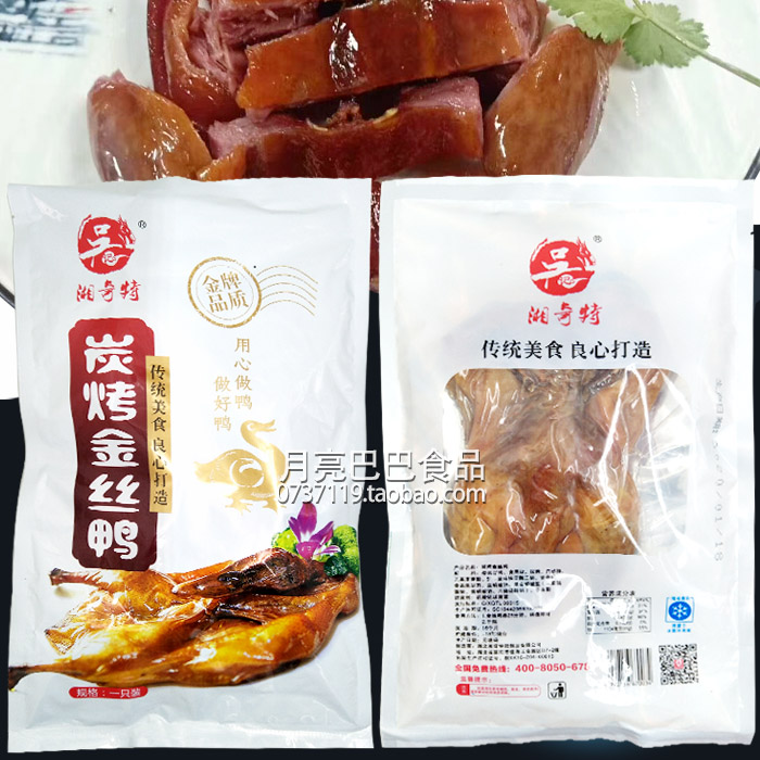 湘奇特碳烤金丝鸭整只板鸭酒店熟食香鸭半成品特色冷冻食材商用 - 图0