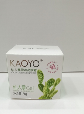 补水保湿霜仙人掌提亮肤色花样