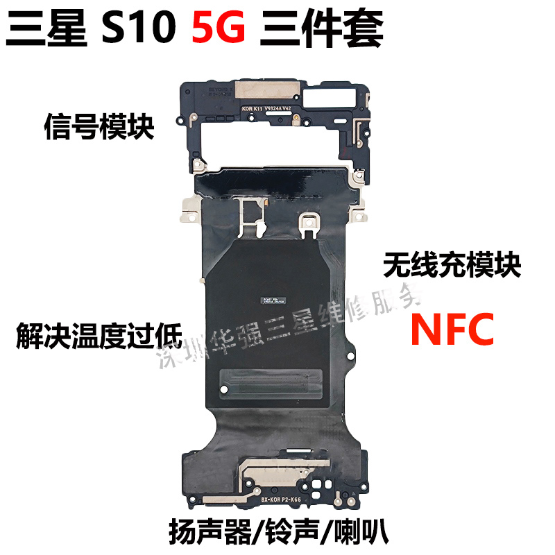 适用于三星S10 + 5G信号模块S10e天线喇叭无线充电片NFC扬声器 - 图2