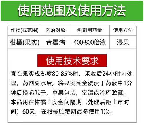 22.2%抑霉唑 柑橘保鲜剂青霉黑腐病蔬菜葡萄草莓炭疽病农药杀菌剂 - 图1