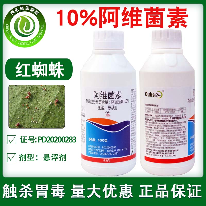 10%阿维菌素 果树蔬菜柑橘红蜘蛛锈壁虱菜青虫根结线虫农药杀虫剂 - 图0