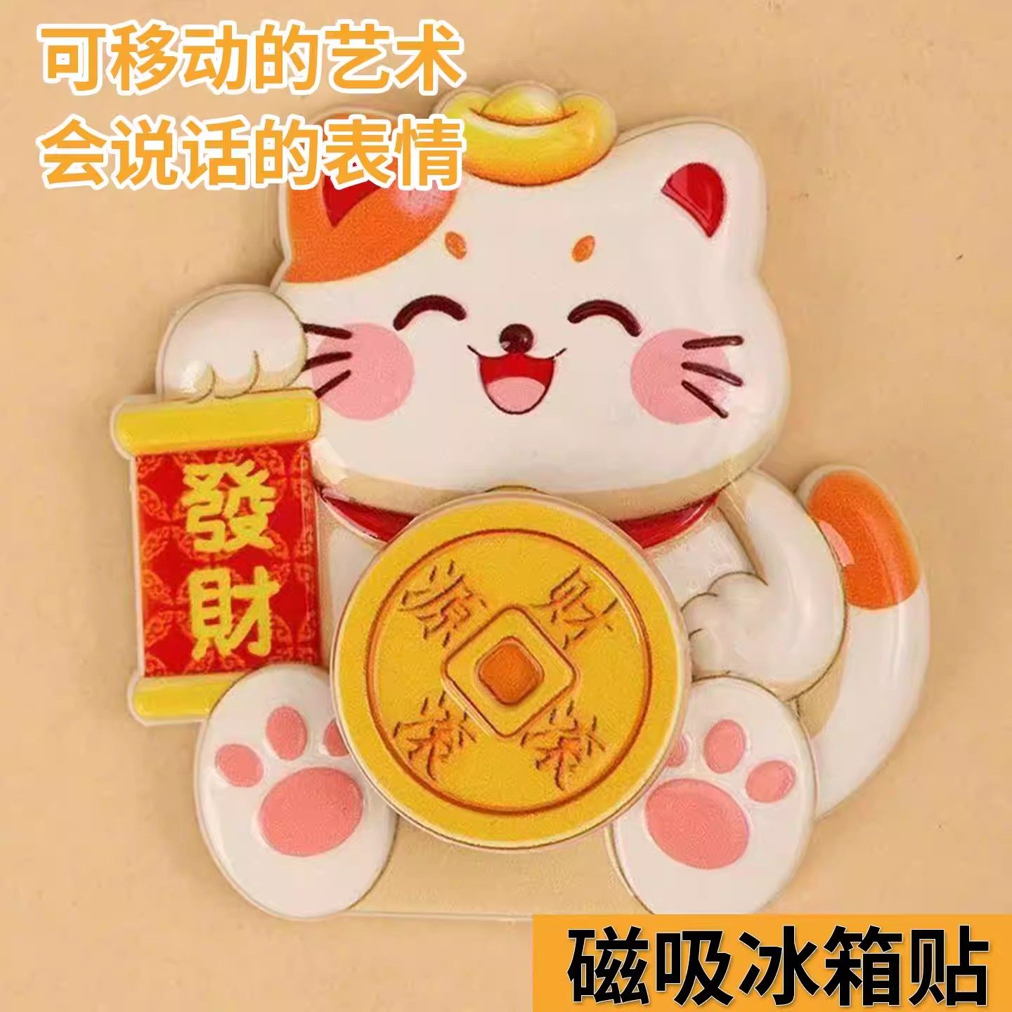 可旋转摇头财神爷招财猫新年装饰磁吸可旋转冰箱贴招财纳福装饰贴,淘宝优惠券,粉丝福利购,淘宝优惠卷