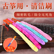 Guzheng brush sweeping ash-free hair care cleaning and maintenance panel can not be bent without hair dust removal brush soft hairbrush