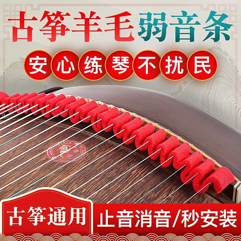 夜间练琴古筝弱音器羊毛弱音带消音条静音带止音带消音垫古筝配件,淘宝优惠券,粉丝福利购,淘宝优惠卷