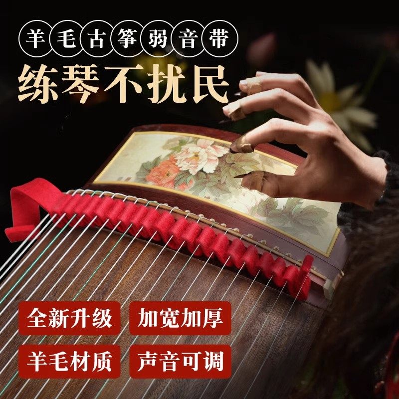 夜间练琴古筝弱音器羊毛弱音带消音条静音带止音带消音垫古筝配件,淘宝优惠券,粉丝福利购,淘宝优惠卷