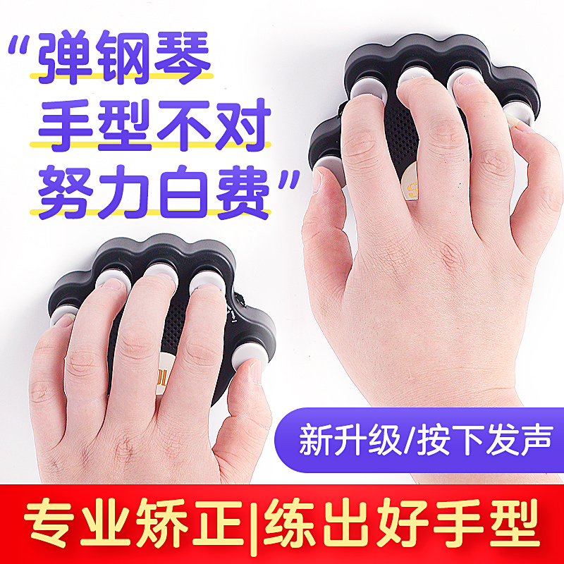 钢琴手型矫正器手指训练器纠正儿童指法练手型神器按键指力练习器 - 图0