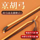 Jinghu bow, brown flower, horsetail, grade examination, playing Huqin bow, professional piano bow, bamboo bow pole, popular Jinghu musical instrument accessories