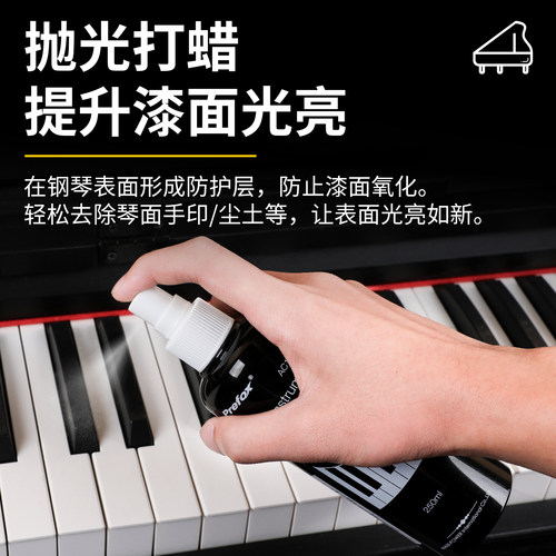 钢琴清洁剂保养剂护理液套装琴键清洗剂光亮液擦钢琴神器送擦琴布 - 图3