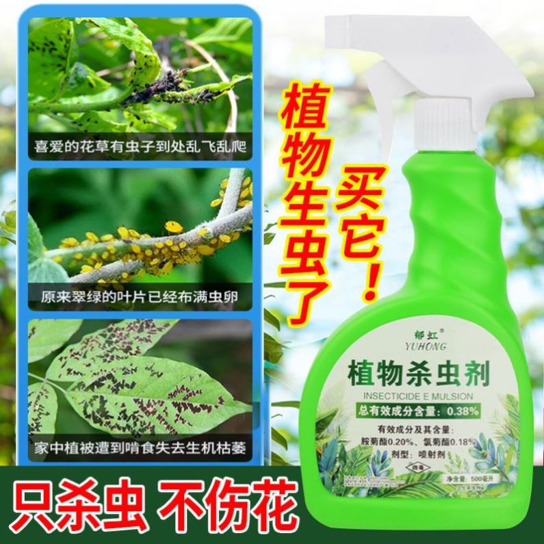 向日葵杀虫剂专用打虫药喷雾除虫葵花叶子灭虫防虫驱虫害长虫克星