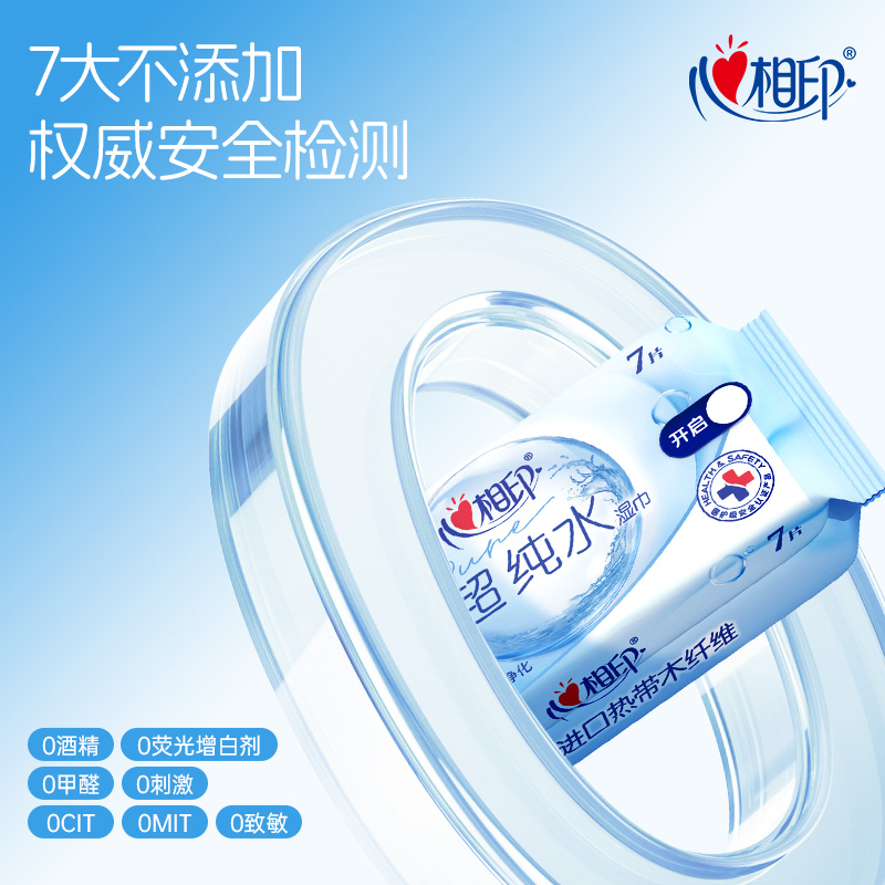 心相印湿巾超纯水婴儿湿纸巾迷你小包出门便携装清洁湿巾纸无酒精