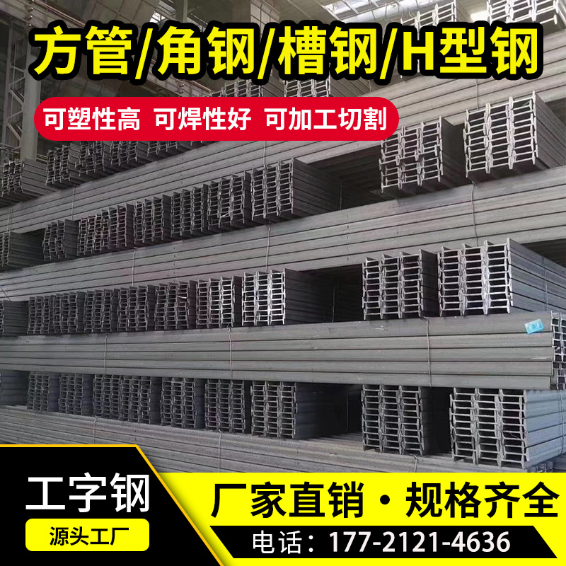 工字钢型材槽钢u型钢c型钢h10号钢铁镀锌钢材钢结构阁楼搭建H钢 - 图2