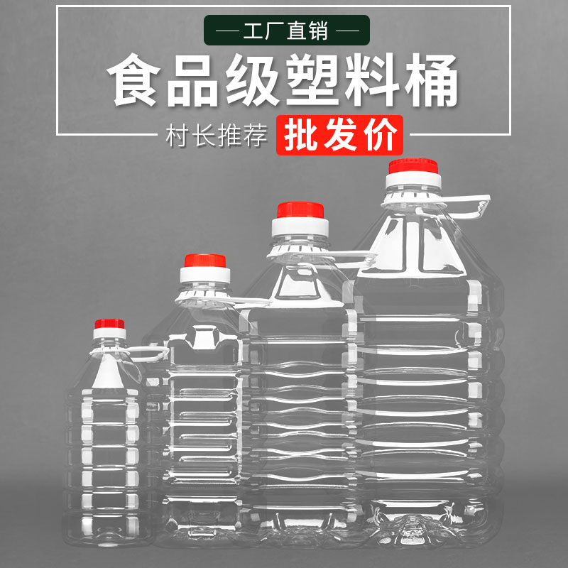 0.5L/1L/1.5L/2.5L5L10L20L透明PET食用塑料油瓶油桶酒桶酒瓶酒壶 - 图1