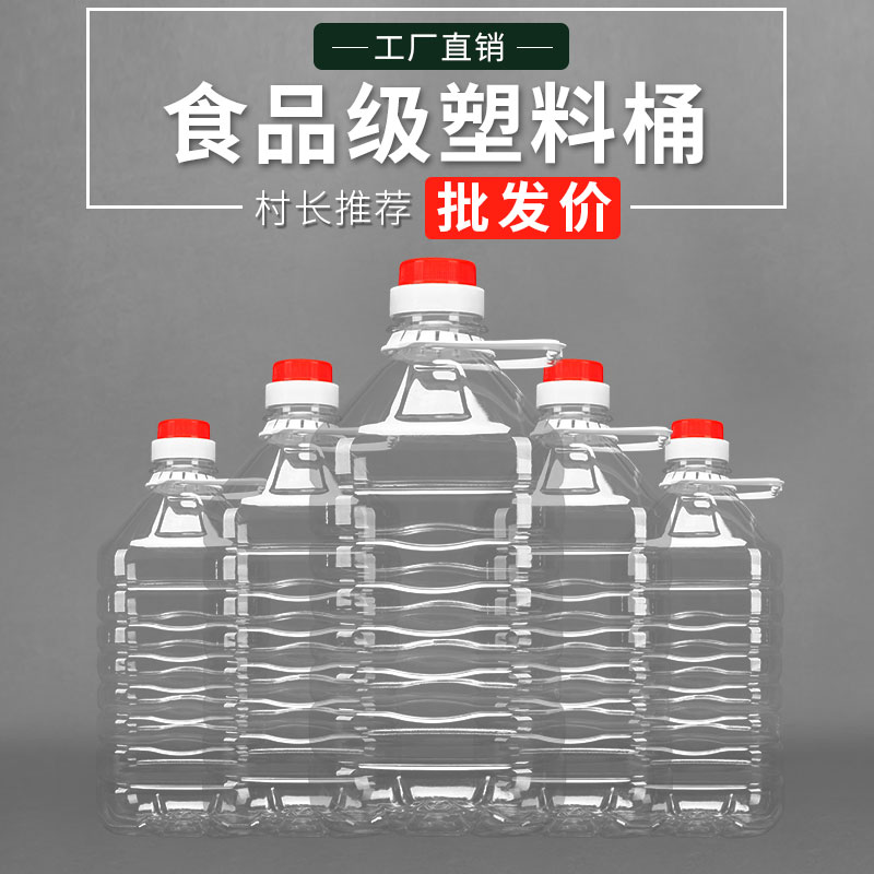 0.5L/1L/1.5L/2.5L5L10L20L透明PET食用塑料油瓶油桶酒桶酒瓶酒壶 - 图0