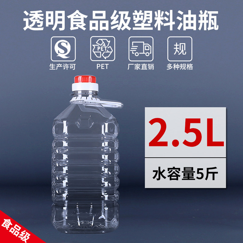 0.5L/1L/1.5L/2.5L5L10L20LPET塑料油瓶酒瓶油壶油桶酒桶酒壶包邮,淘宝优惠券,粉丝福利购,淘宝优惠卷