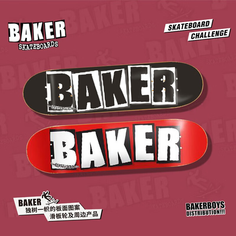 进口BAKER板面七层枫木专业滑板动作技巧通用双翘滑板板面-图0