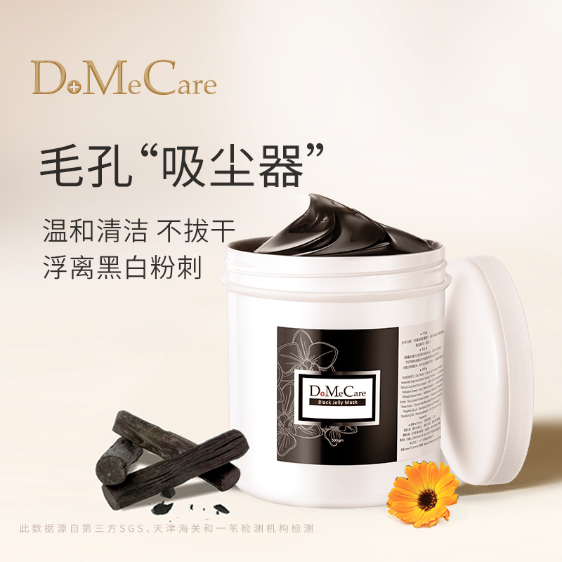 DMC欣兰冻膜深层去黑头粉刺闭口控油收缩毛孔女深层清洁泥膜500g - 图0