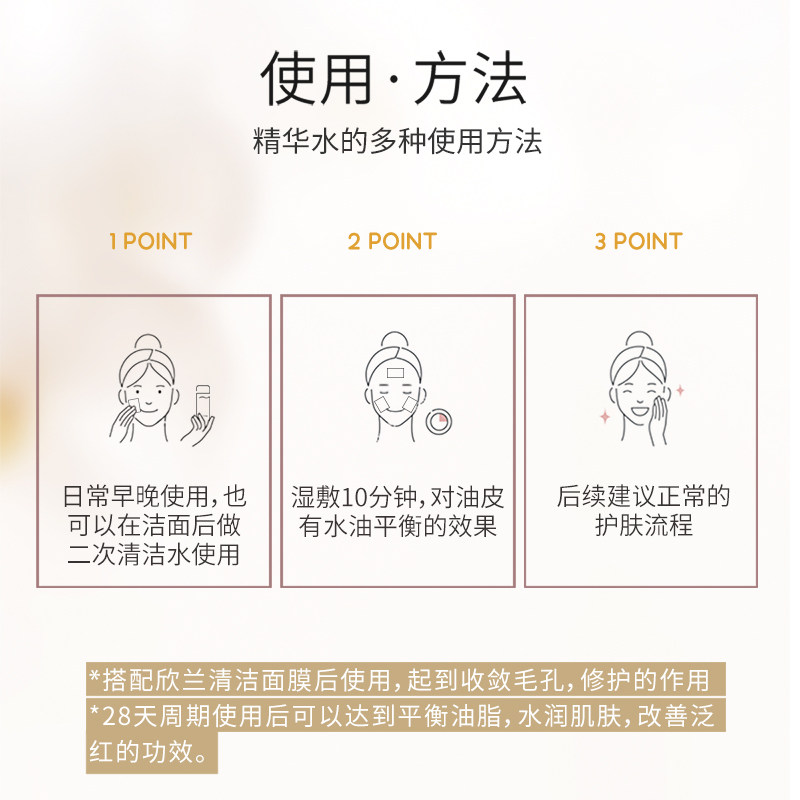 【临期】欣兰金缕梅修护精华水修护肌肤屏障受损控油爽肤水200ml - 图3