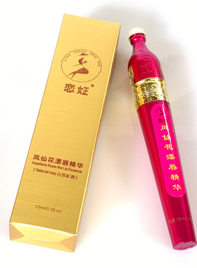 恋正凤仙花润红精华吃饭不易掉色