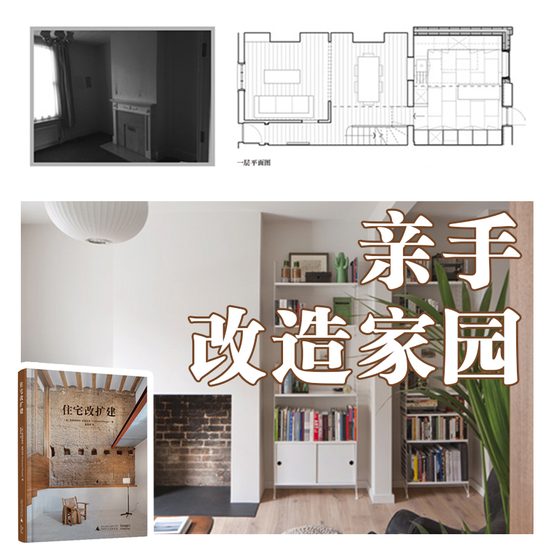 住宅改扩建 (英)弗朗西斯科·皮耶拉齐 潘潇潇 译 建筑物工程设计规划图书专业书籍 广西师范大学出版 9787559849861 - 图0