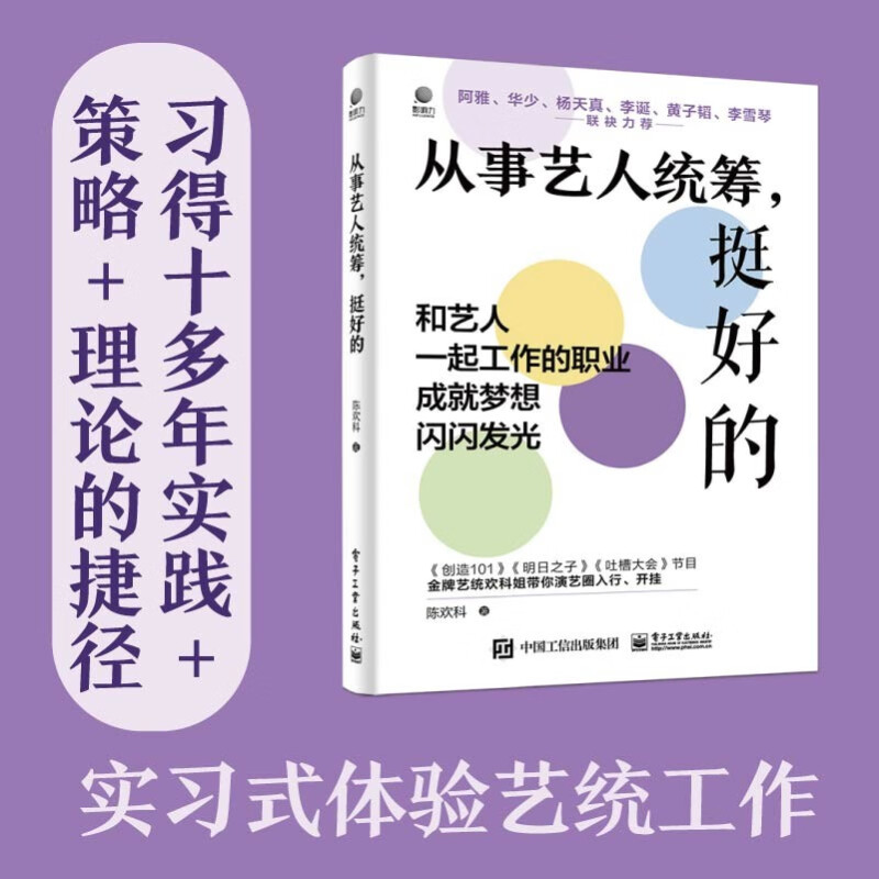 从事艺人统筹,挺好的 陈欢科 艺统工作内容介绍 演艺演出项目及节目开发策划管理等专业知识图书 演艺事业明星经纪人沟通技巧书籍