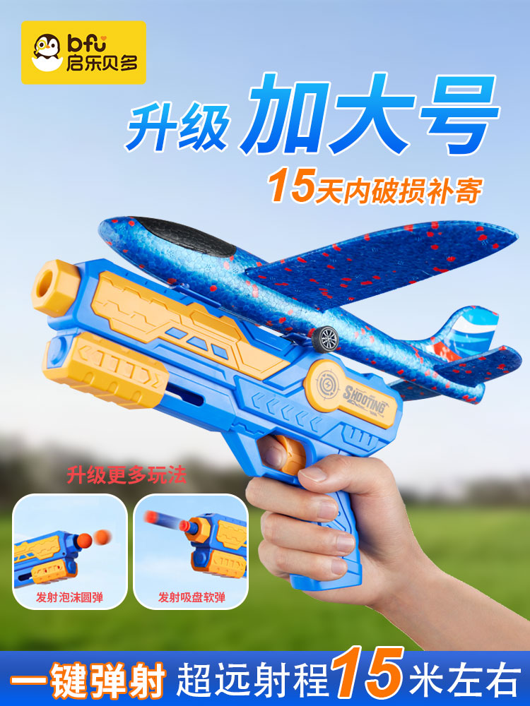 儿童玩具男孩户外泡沫弹射飞机枪发射益智手抛飞天男童弹网红爆款-图0