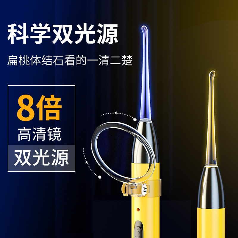 bfu旗舰店扁桃体结石去除工具可视清除仪取出口腔匾桃神器扁导体隐窝清理勺2