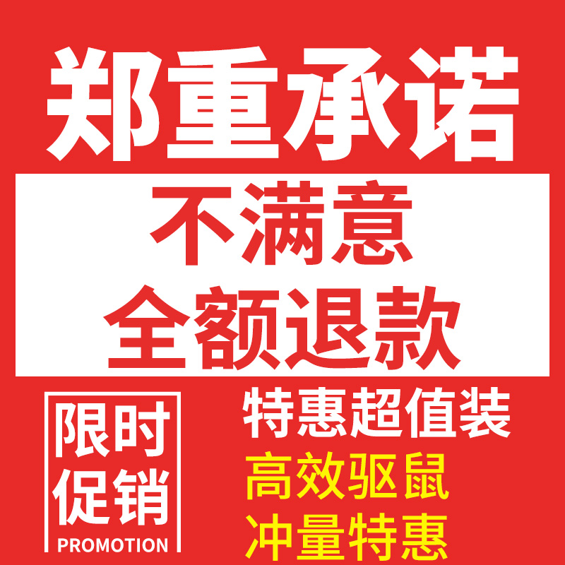 汽车驱鼠剂强力驱赶轿车里有老鼠怎么办车辆臭鼠灵老鼠爬车专用包 - 图0