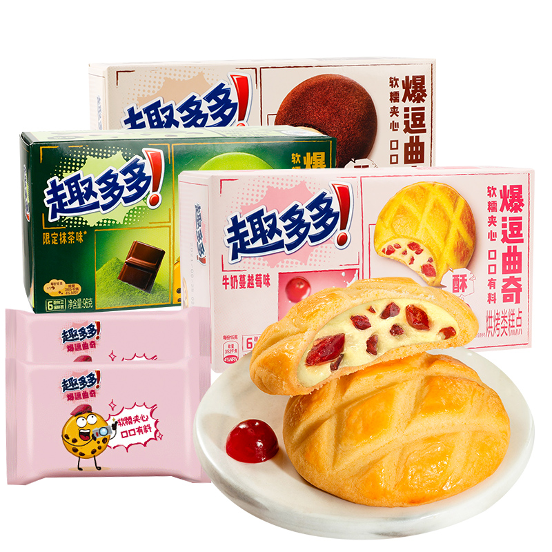趣多多爆逗曲奇抹茶软糯夹心饼干牛奶蔓越莓爆豆巧克力味休闲零食