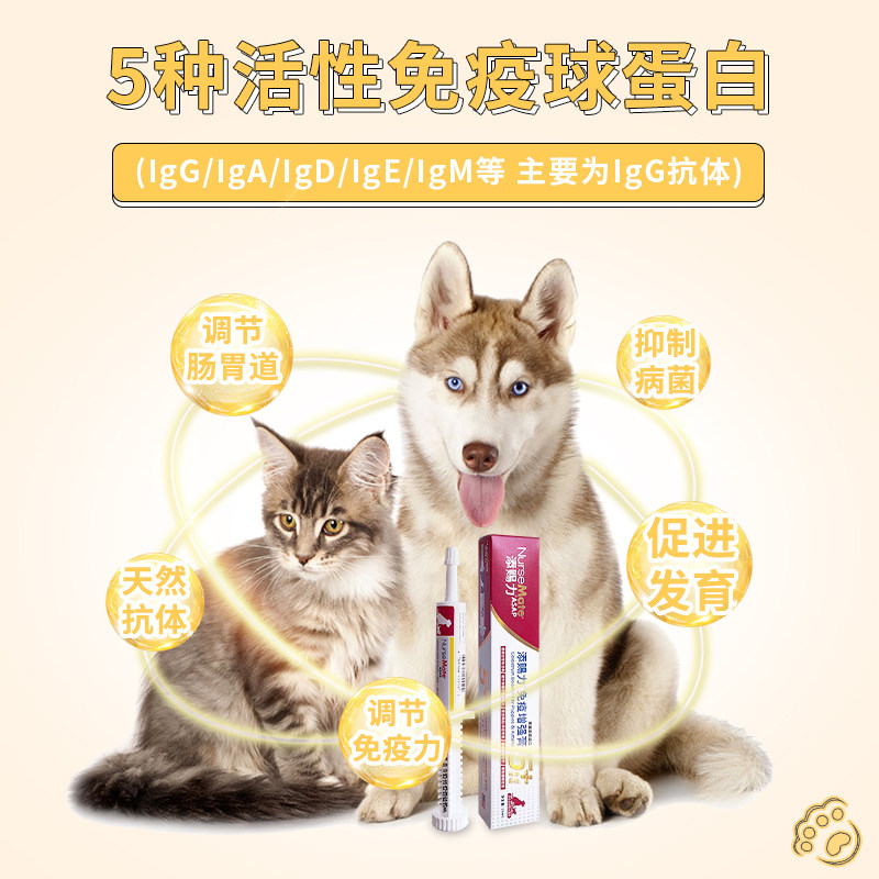 添赐力免疫增强膏乳铁蛋白牛初乳 八公叔叔宠物用品猫/狗保健品