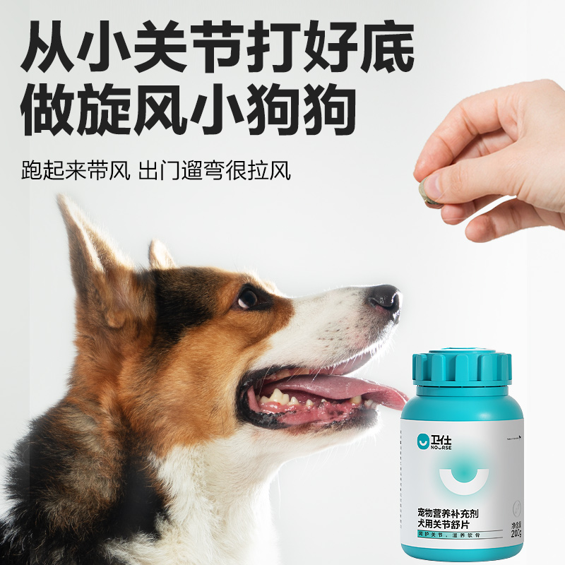 卫仕狗狗关节舒片鲨鱼软骨素宠物犬用乳钙片维生素微量元素关节宝 - 图1