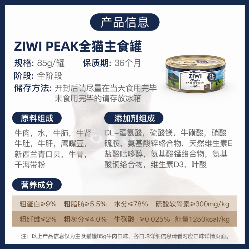 【官方授权】ziwi滋益巅峰猫罐头新西兰进口成幼猫营养湿粮主食罐-图2