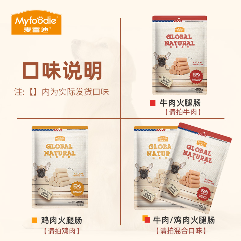 【天猫U先】麦富迪狗狗零食火腿肠400g,淘宝优惠券,粉丝福利购,淘宝优惠卷