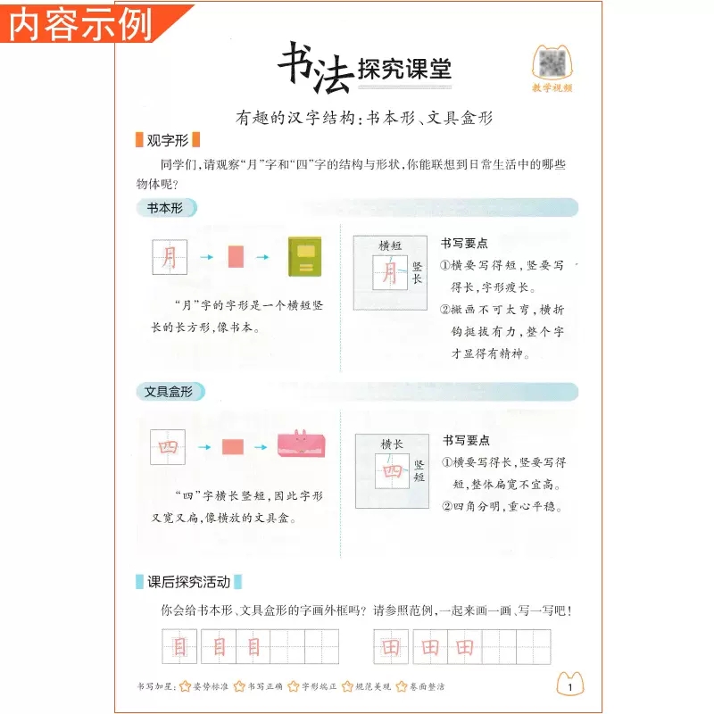 2023秋新升级小学生同步语文核心素养练字帖写字课一二三四五六年级上册语文人教版正楷书法控笔训练临摹练字贴笔顺笔画华夏万卷 - 图0