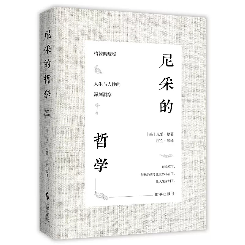 人间书话漫长的告别尼采的哲学慎独守心智慧空杯归零的哲学定力处变的修养枕边闲书人生加减法哲学摆渡人当世界暗下来心无尘自清净 - 图2