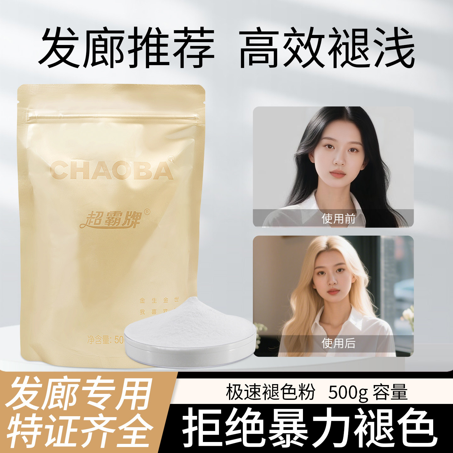 超霸三崎漂粉理发店专用漂发剂褪色膏无尘头发漂粉漂膏毛白剂袋装,淘宝优惠券,粉丝福利购,淘宝优惠卷