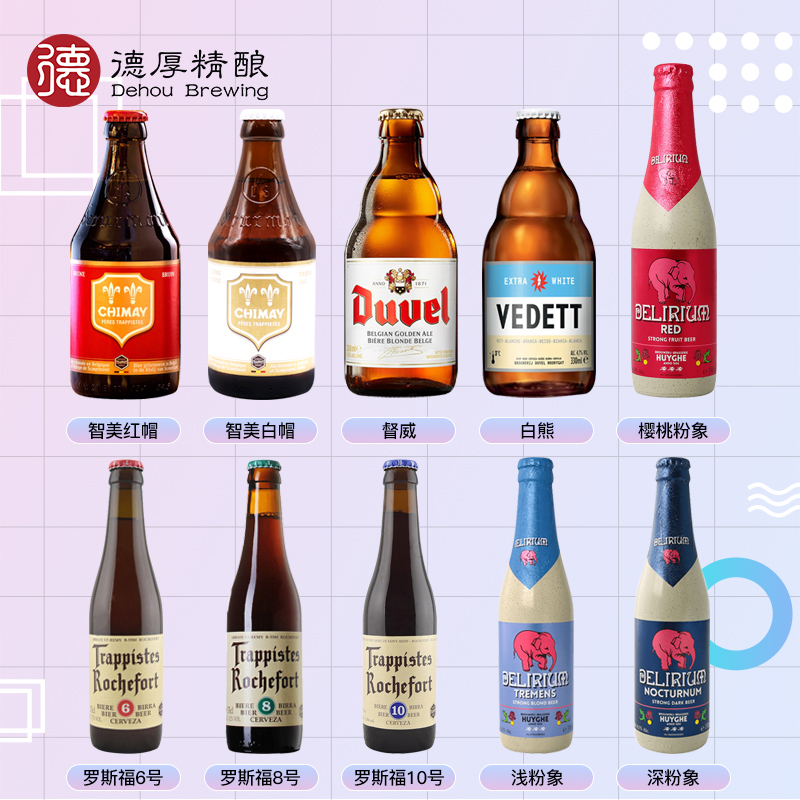 比利时白熊啤酒智美督威马里斯猫头鹰IPA布雷帝国精酿啤酒组合