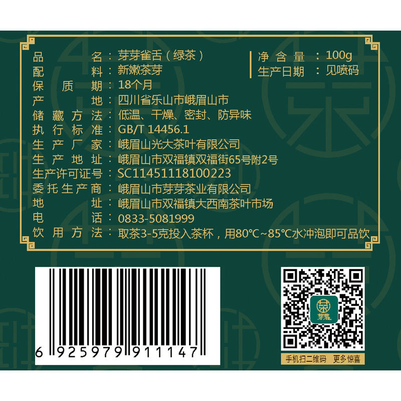 2024年新茶叶芽芽绿茶四川峨眉山明前春茶雀舌 100g-图2