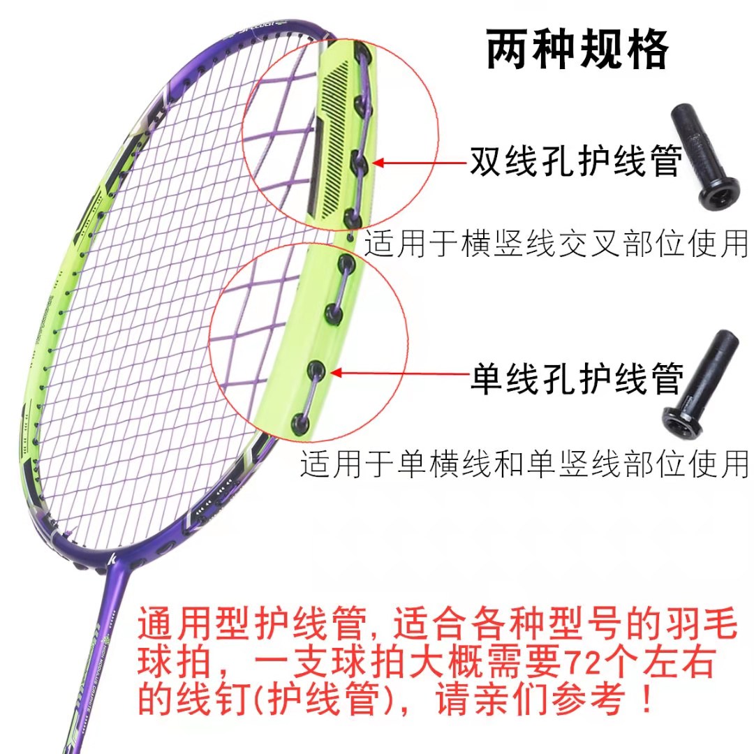 羽毛球拍护线管单线孔双线孔双连钉单粒钉护线钉盒装包邮-图2